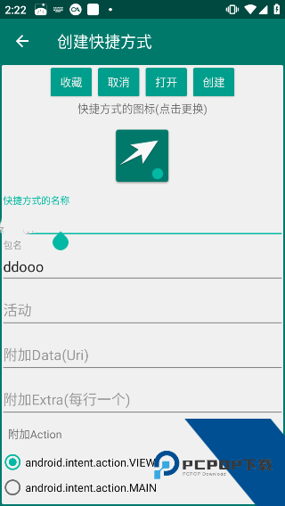 创建快捷方式1.17版本安卓版下载v1.17