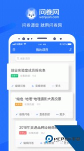 问卷网官方正版下载 v3.2.5