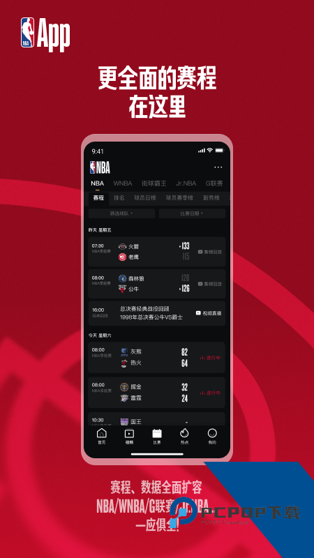 NBA篮球直播手机版最新版本下载 v7.21.2安卓版