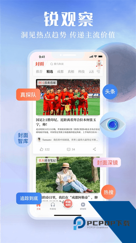 封面新闻手机客户端 v11.4.0安卓版