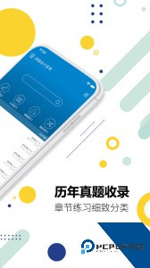 初级会计考试试题题库app下载 v15.3