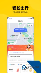 美团打车app最新版下载 v3.0.1