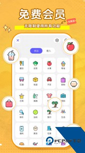 蜂窝记账最新版下载 v3.3.0