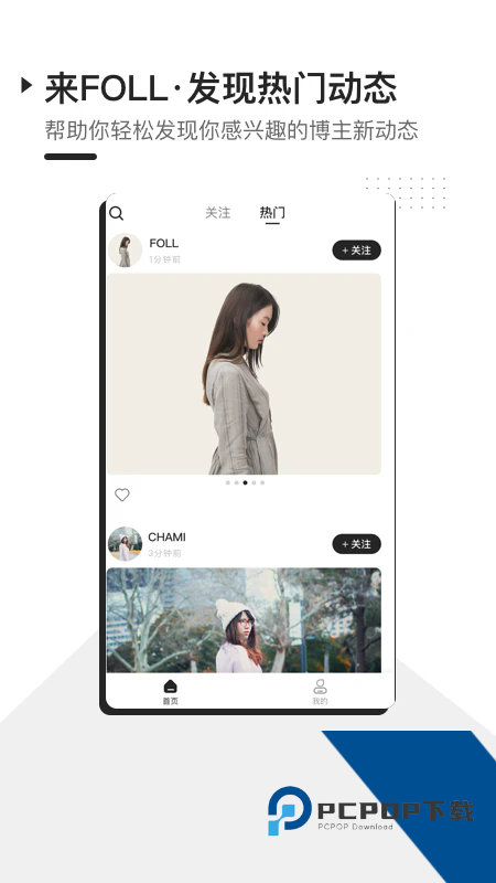 FOLL最新版下载2.1.6