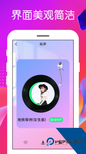 免费铃声app最新版下载 v4.3.4.0