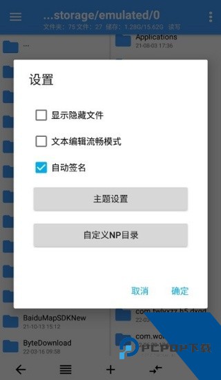 NP管理器安卓版下载v3.1.37