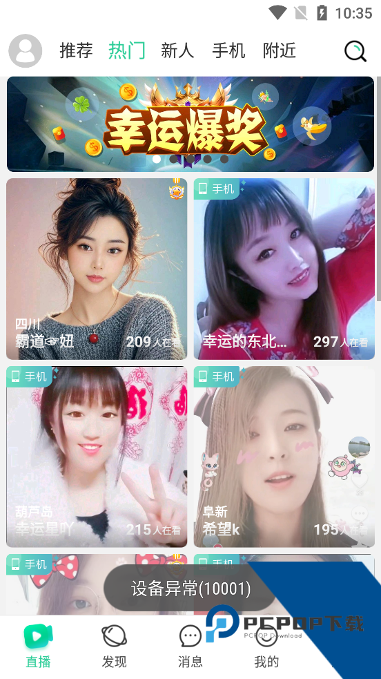 魅影直播app免费版下载安装