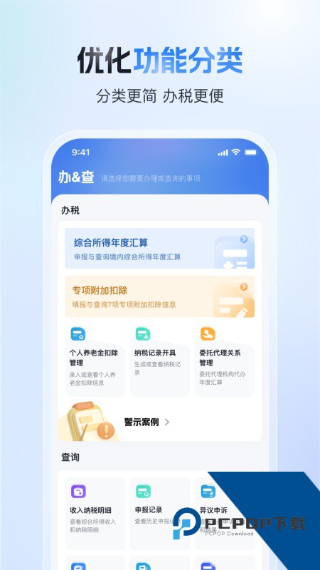 个税app最新版本下载 v2.2.8安卓版