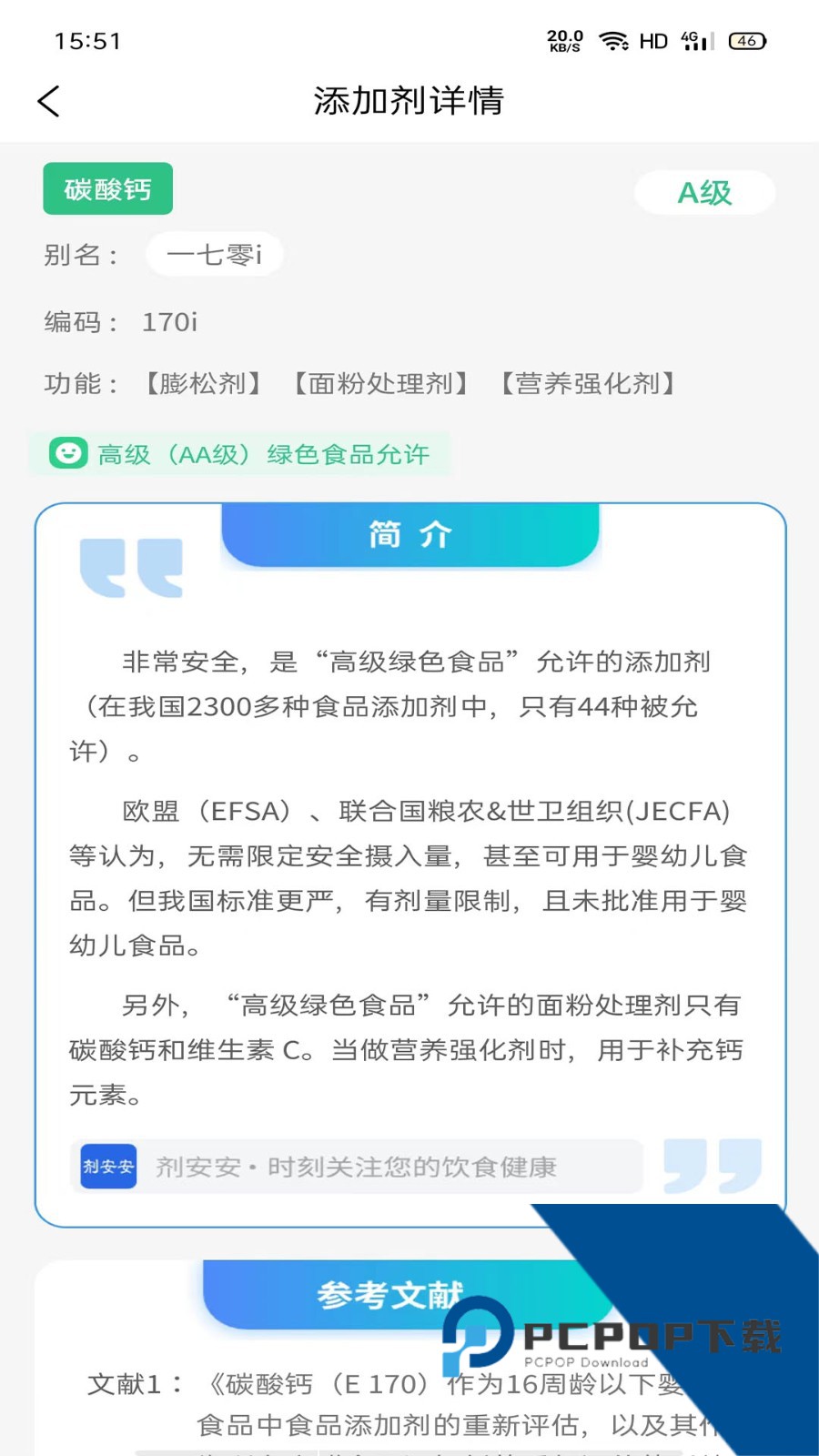 剂安安App官方安卓版下载最新版v1.7.4