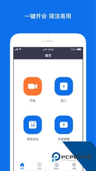 Zoom视频会议软件手机版下载v6.7.2.26346