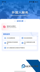 国家移民管理局12367手机客户端下载 v4.2.7
