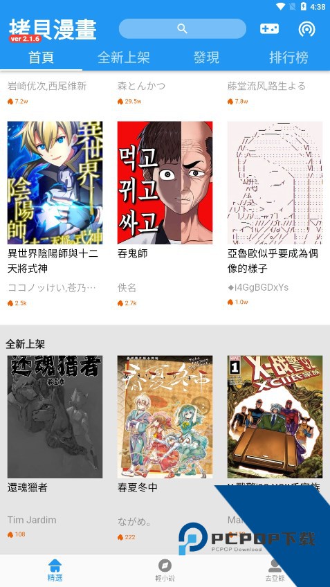 拷贝漫画官方正版入口2026