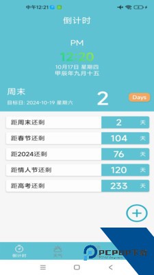 倒计时助手安卓最新版下载v1.1.5
