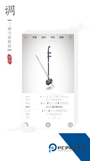 民乐调音器app下载安卓最新版v4.2.1