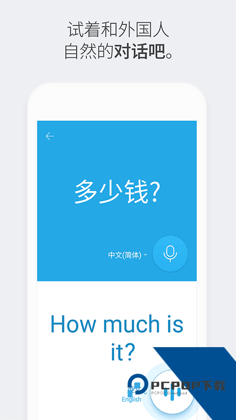 papago翻译最新版本2026下载v1.10.15