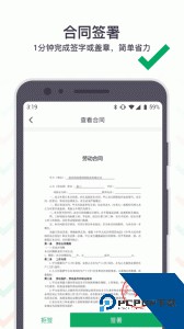 上上签电子签约平台下载 v5.1.2