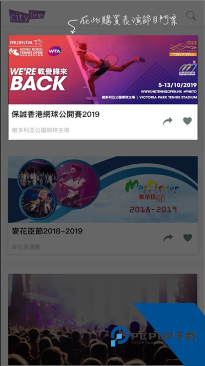 Cityline购票通下载安卓版v3.19.0