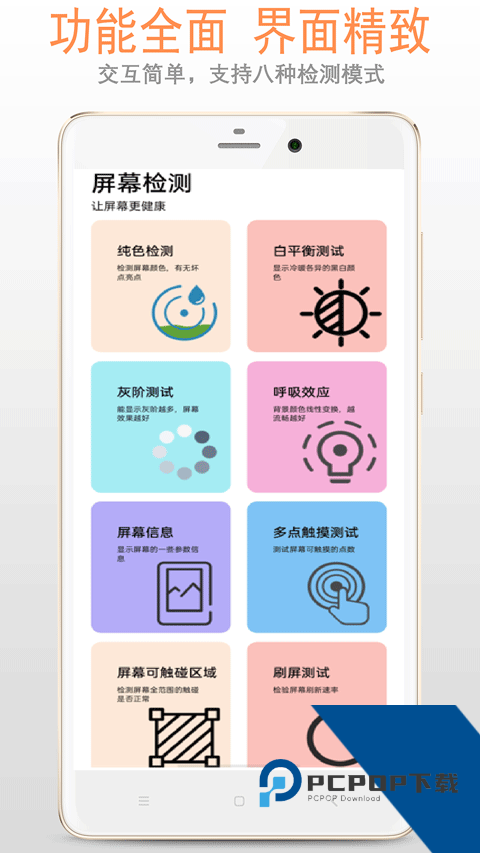 屏幕检测专用工具手机版v2.6.8 安卓版