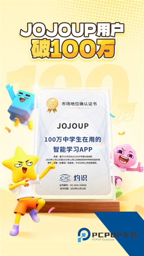 JOJOUP学习软件 v2.18.0手机版v2.18.0 安卓版