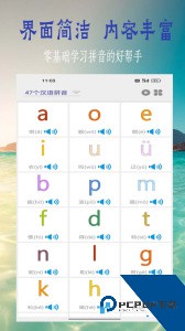 汉语拼音学习app手机版软件下载 v6.4.0