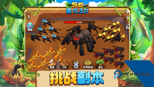 蚂蚁进化3D 安卓版v2.3
