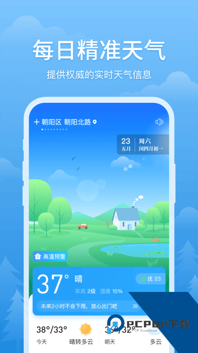 简单天气官方版 v3.1.9