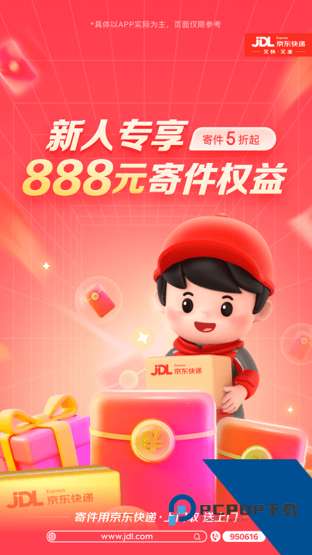 京东快递官方手机客户端 v1.7.2安卓版