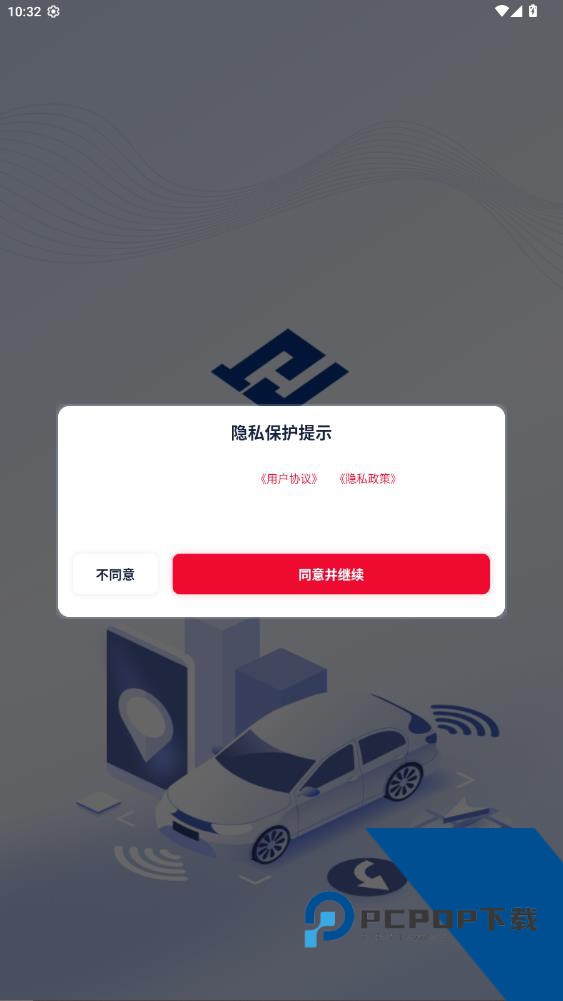 聚量商旅司机端app