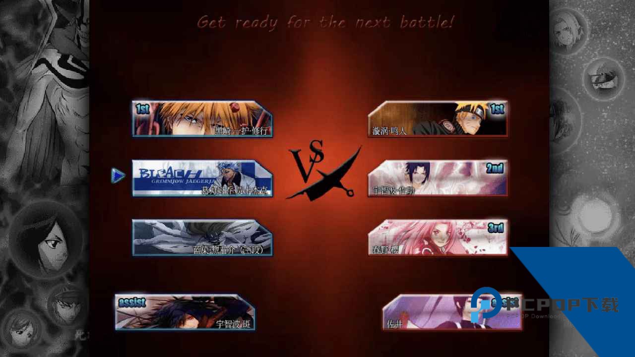 死神vs火影6.6全人物版升级版本