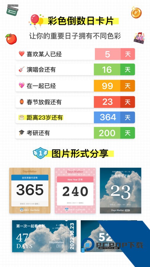 DayMaster倒数日app下载v1.26.4最新版