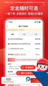 易丰搬家物流app最新版下载 v2.1.6