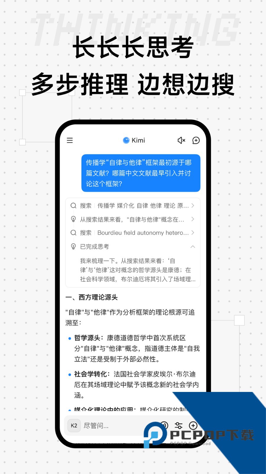 Kimi手机版AI助手最新版下载v2.4.5