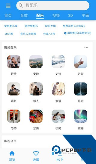 爱给网音效素材库软件手机版v1.0.1