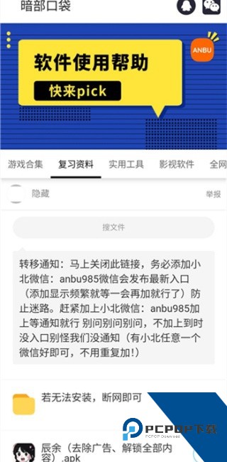 暗部口袋2026最新版v1.9