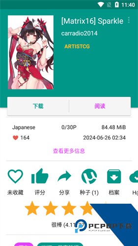ehviewer绿色版1.9.8.10官方版
