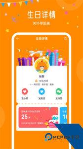 生日小管家下载 v2.1.7