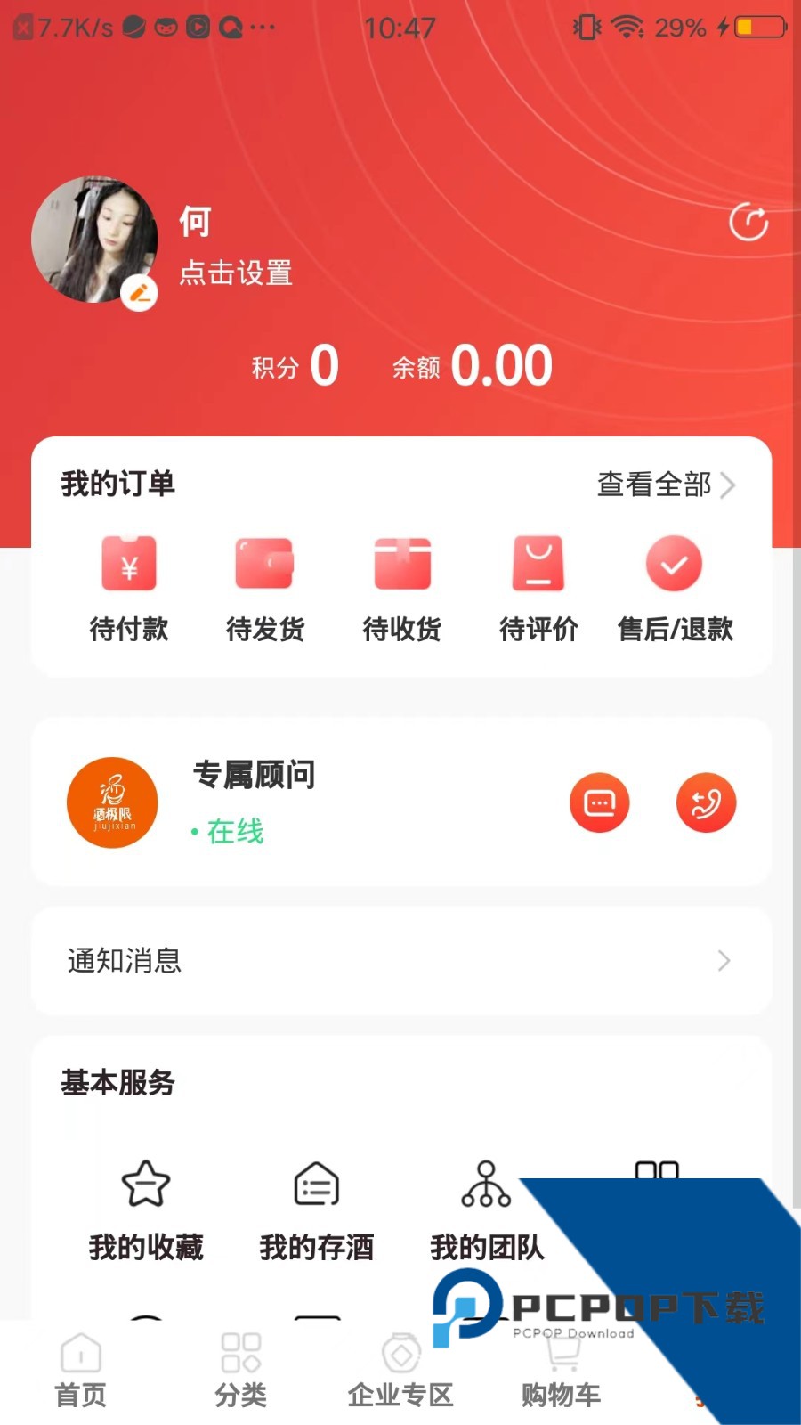 酒极限官方版下载v1.3.6 安卓版