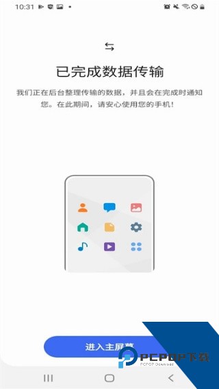 三星S换机助手App下载最新版v3.7.62.1