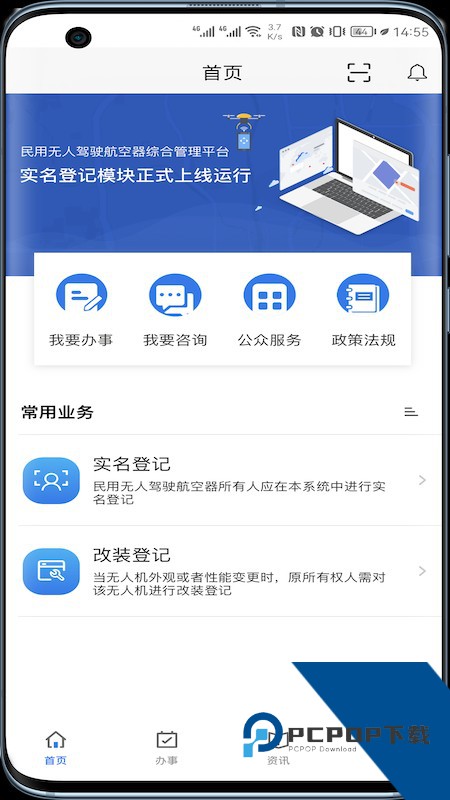 UOM无人机平台app下载安卓版v1.3.7