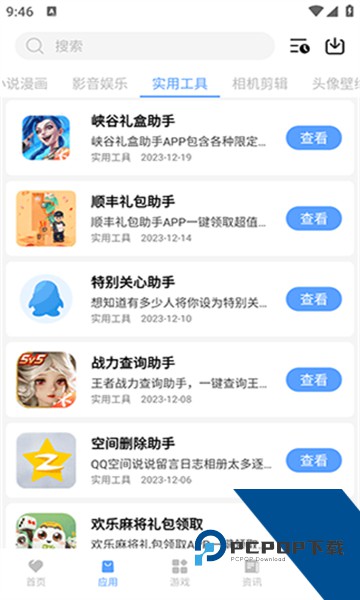 懒羊羊软件库v3.2.0版本