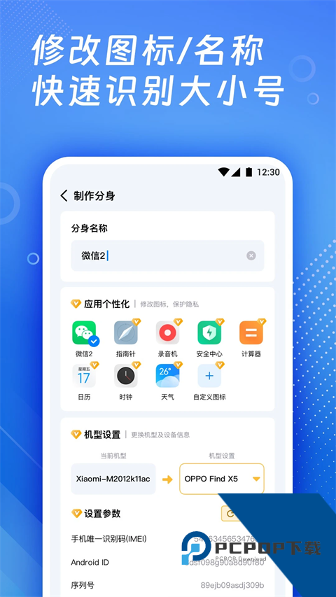 多开神器app一键v5.0.7 安卓版