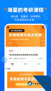 社科赛斯考研下载 v3.0.0