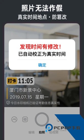今日水印相机下载安装(今日相机)