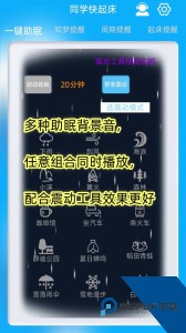 同学快起床闹钟最新版手机版下载 v7.9.10