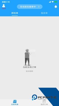 快跑者配送端7.3.6免费v7.3.6