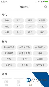 诗词中华官方正版下载 v4.3.5