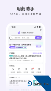 用药助手手机版最新版软件下载 v15.8.1