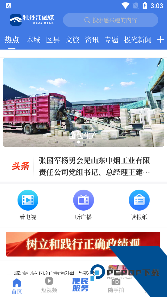 牡丹江融媒app最新版