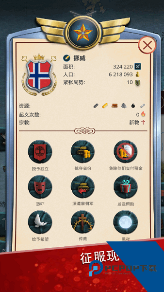 现代时代高级版：模拟总统 安卓版v1.0.56
