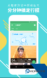 行程助手最新版官方正版下载 v3.5.8